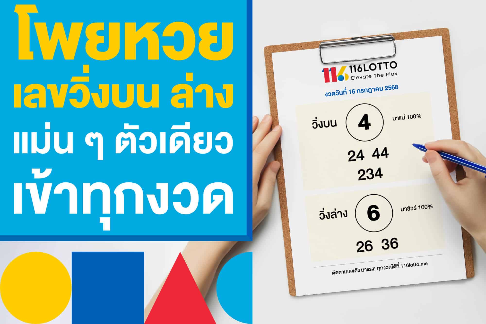 โพยหวย เลขวิ่งบน ล่าง แม่นๆ ตัวเดียวเข้าทุกงวด เลขเด็ดงวดนี้