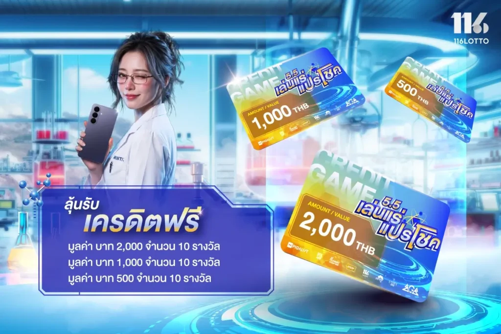 เล่นแร่แปรโชค ไลฟ์สด เติมสด แจกเครดิตฟรี 30 รางวัล
