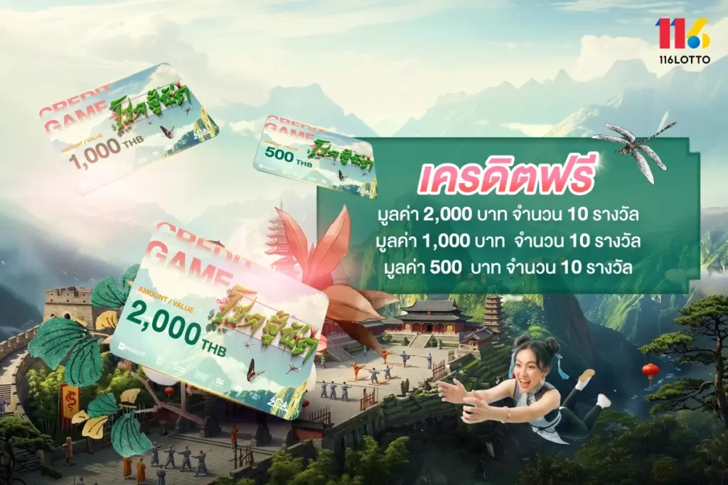 โชคสู้ฟัด ไลฟ์สด เติมสด แจกเครดิตฟรี 30 รางวัล
